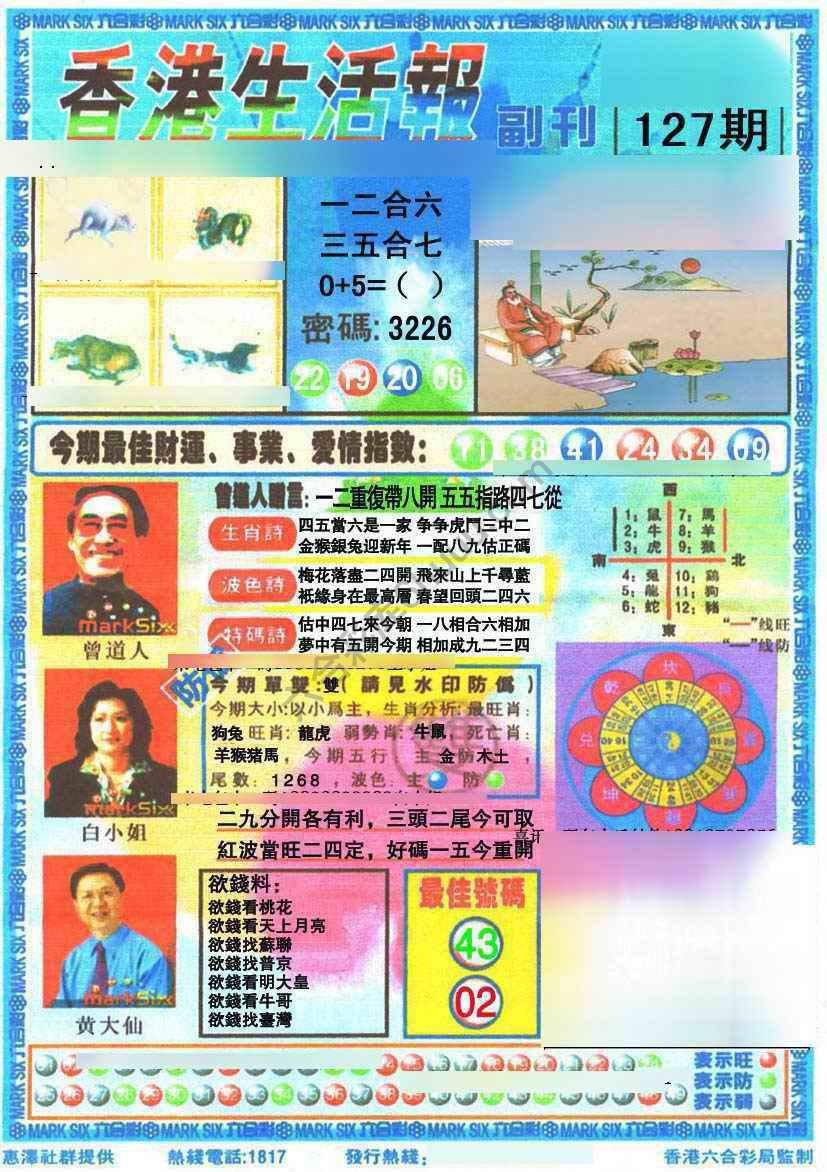 香港生活报