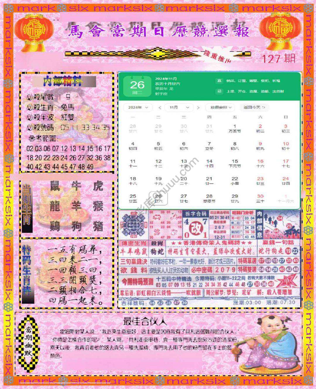 日历精选报