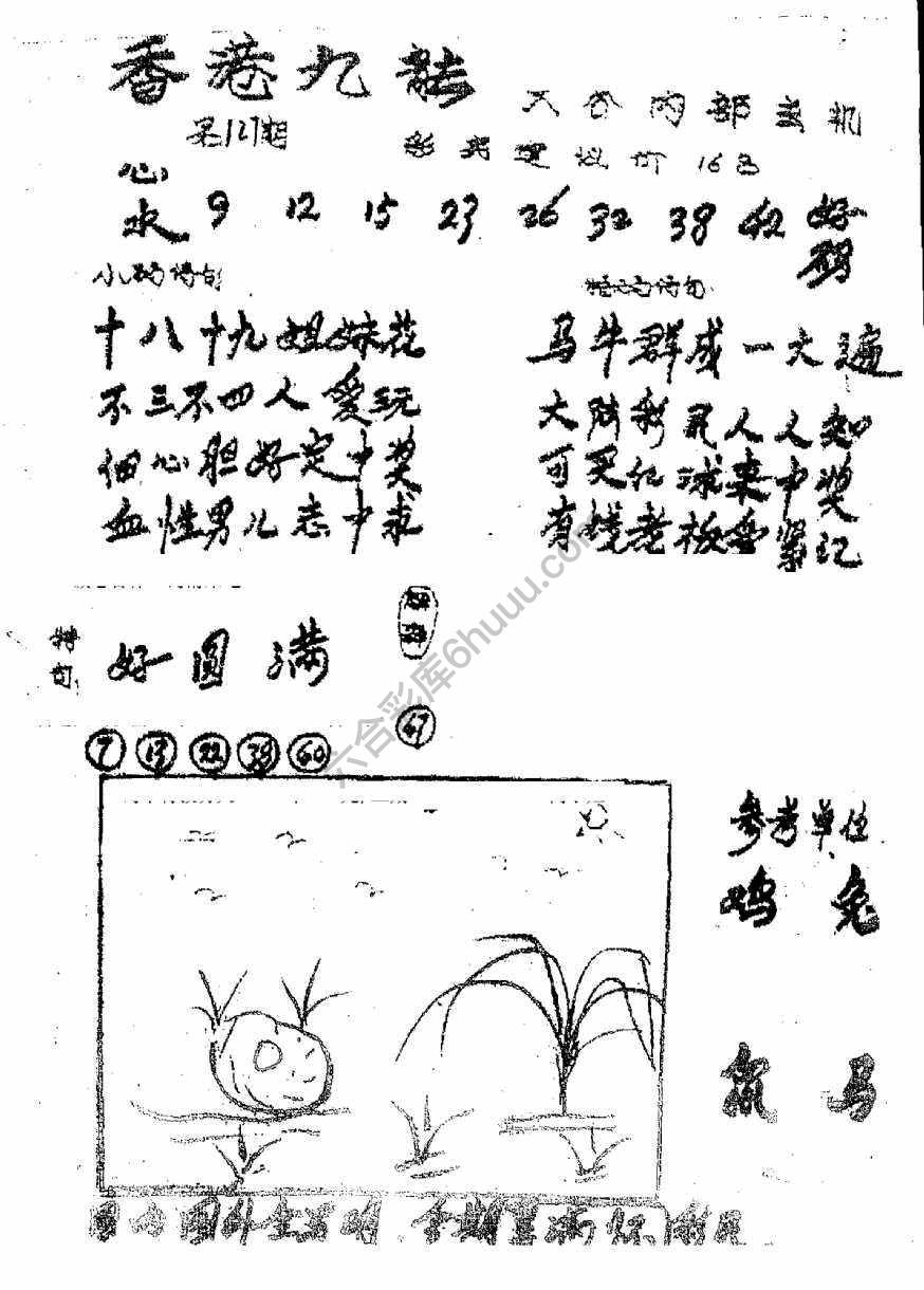 香港九龙传真(手写版)