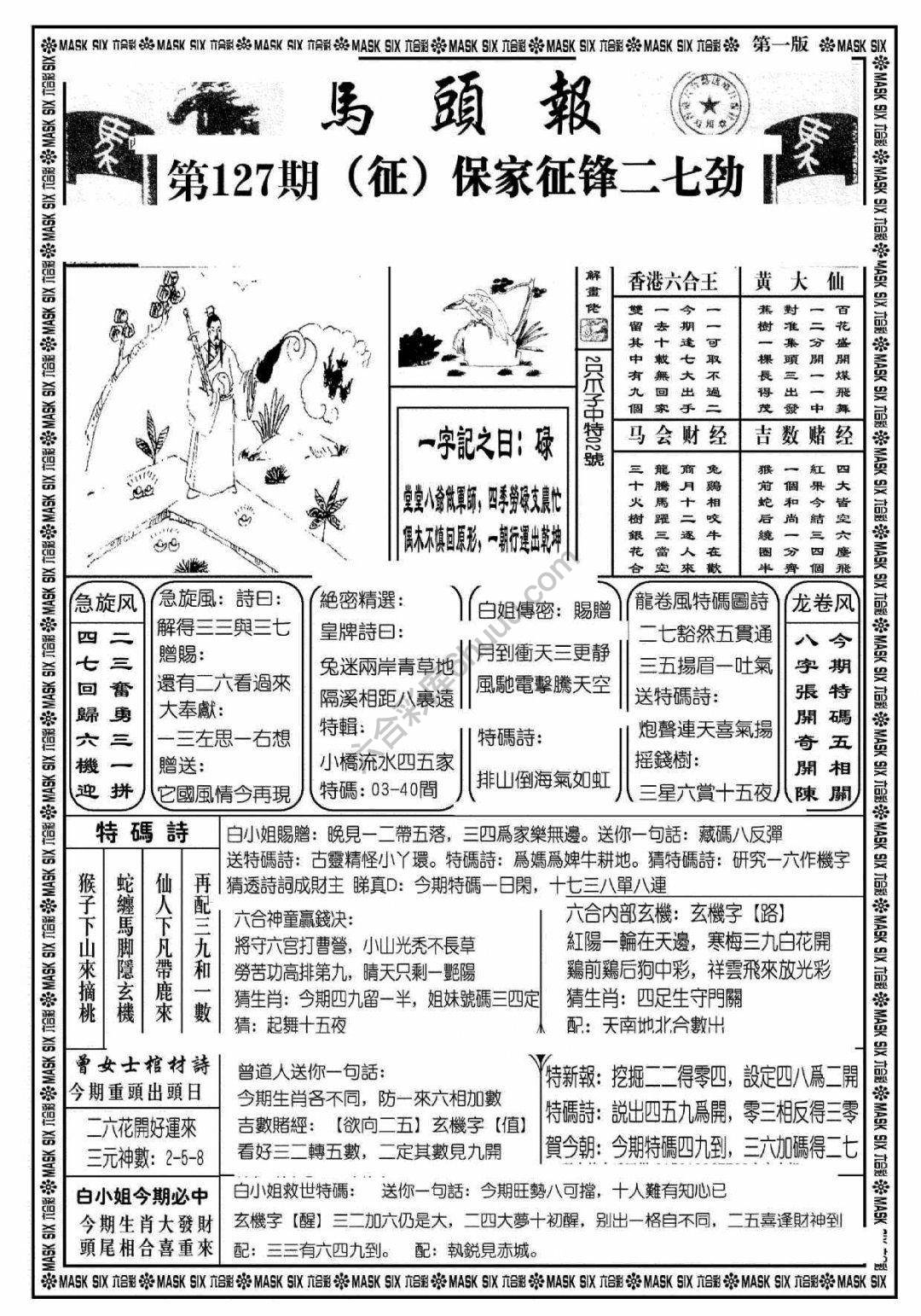 马头报