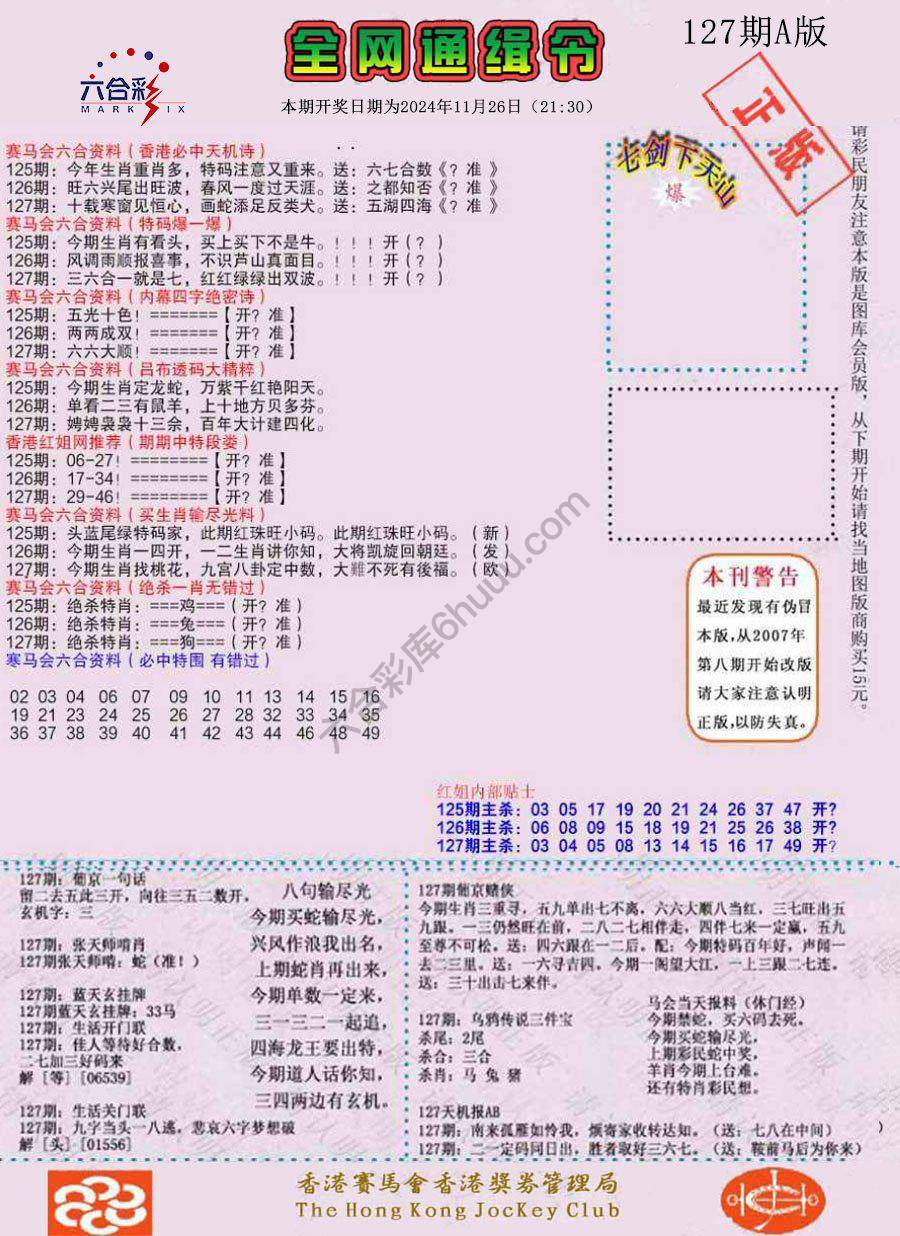 全网通缉令