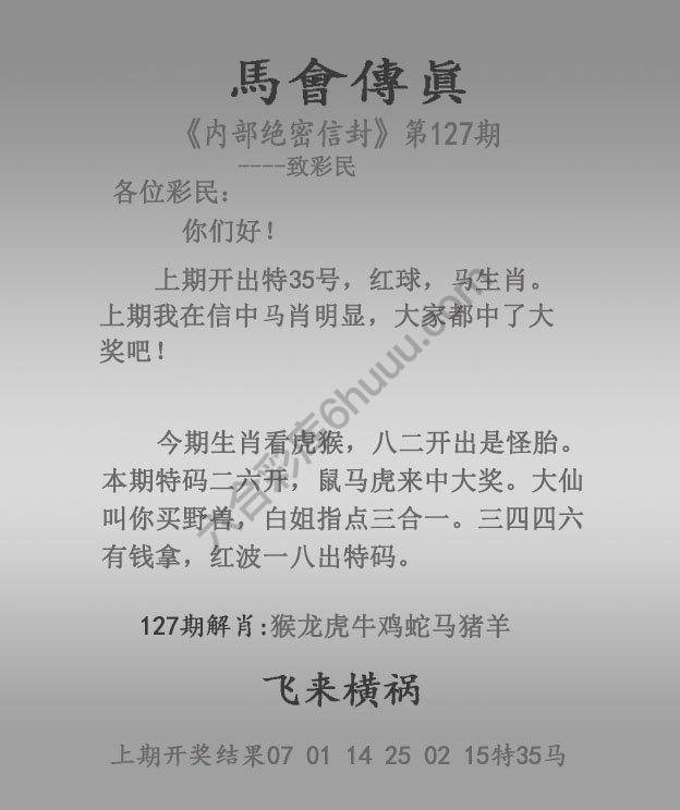 马会传真