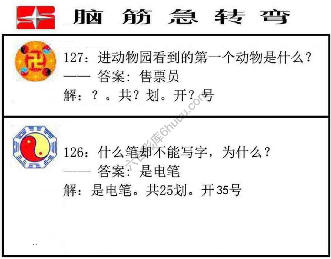 脑筋急转弯