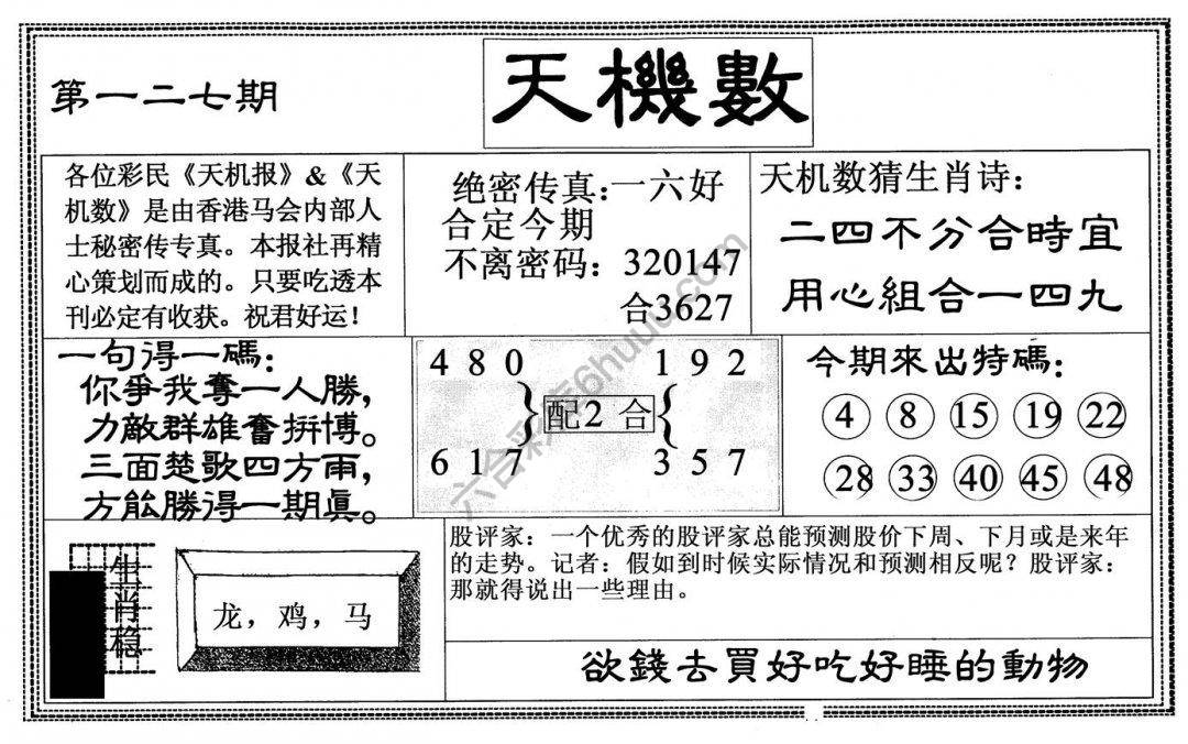 天机数