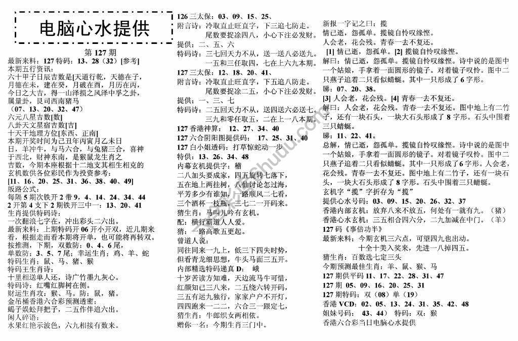电脑心水提供