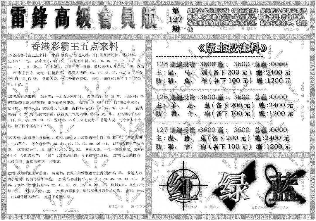 雷锋高级会员版