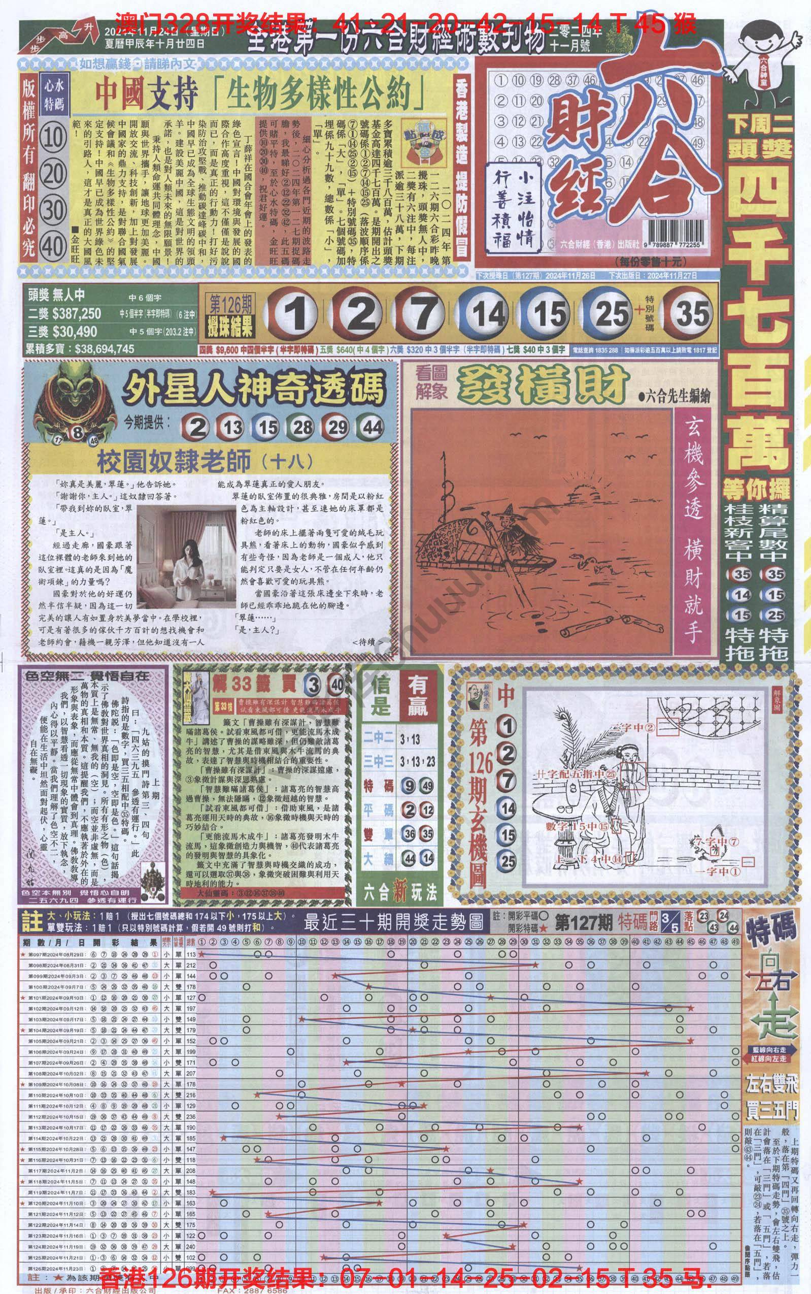 新六合财经