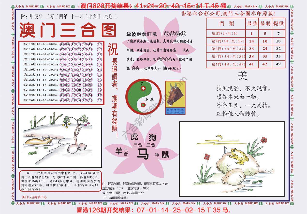 澳门三合图