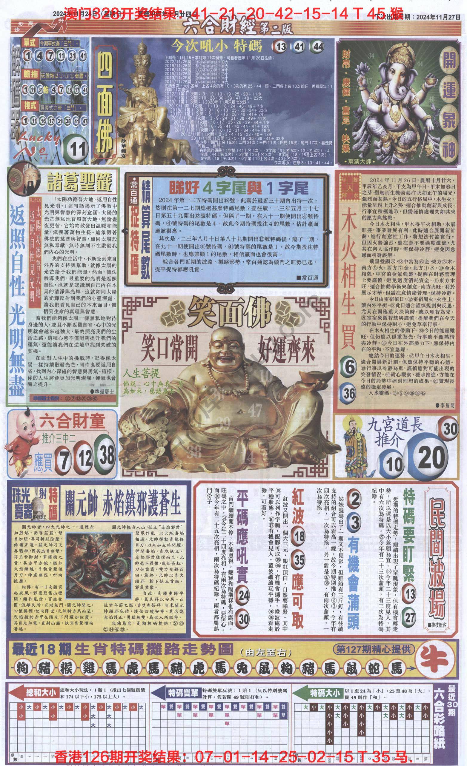 新六合财经