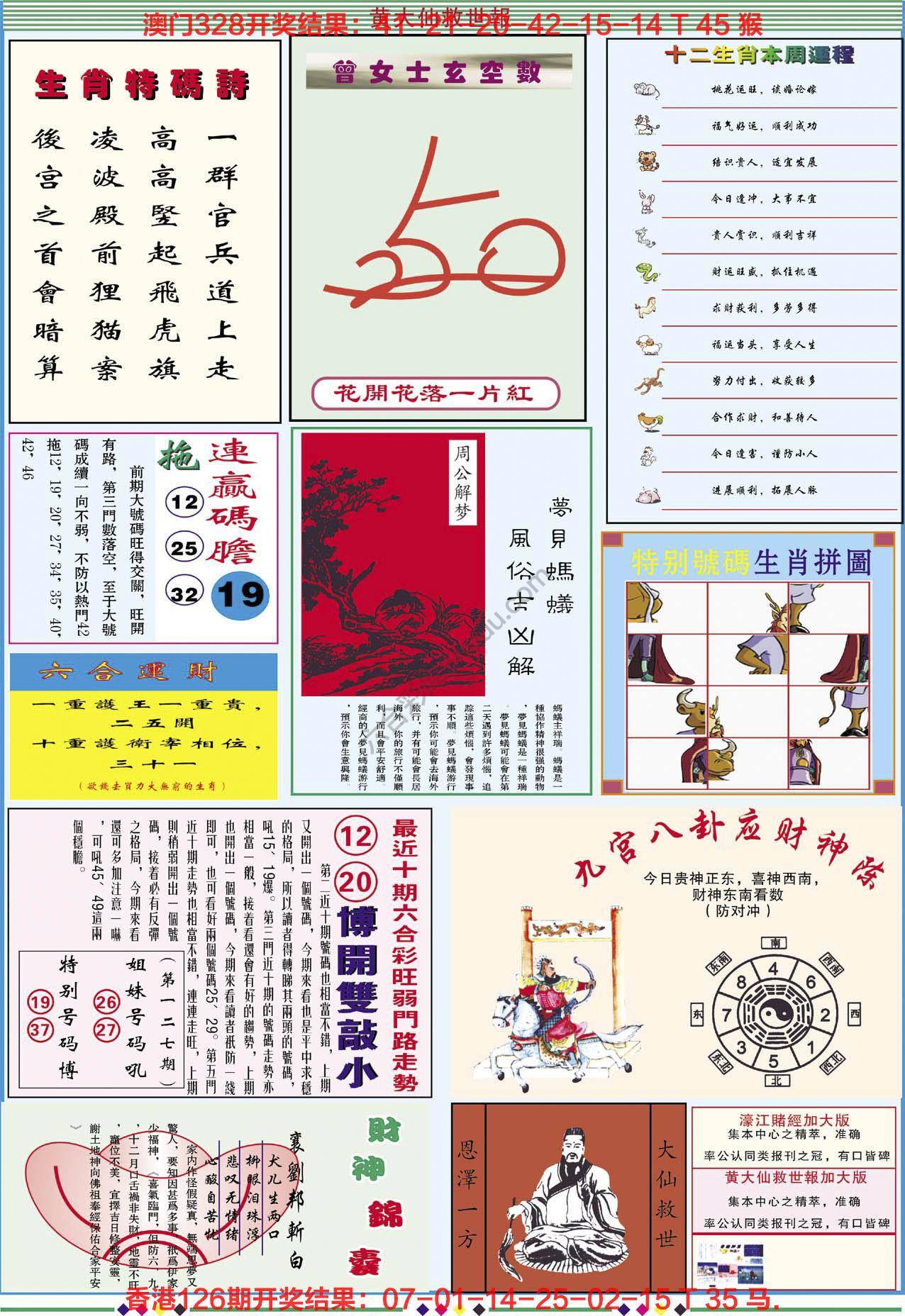 黄大仙救世报（加大版）