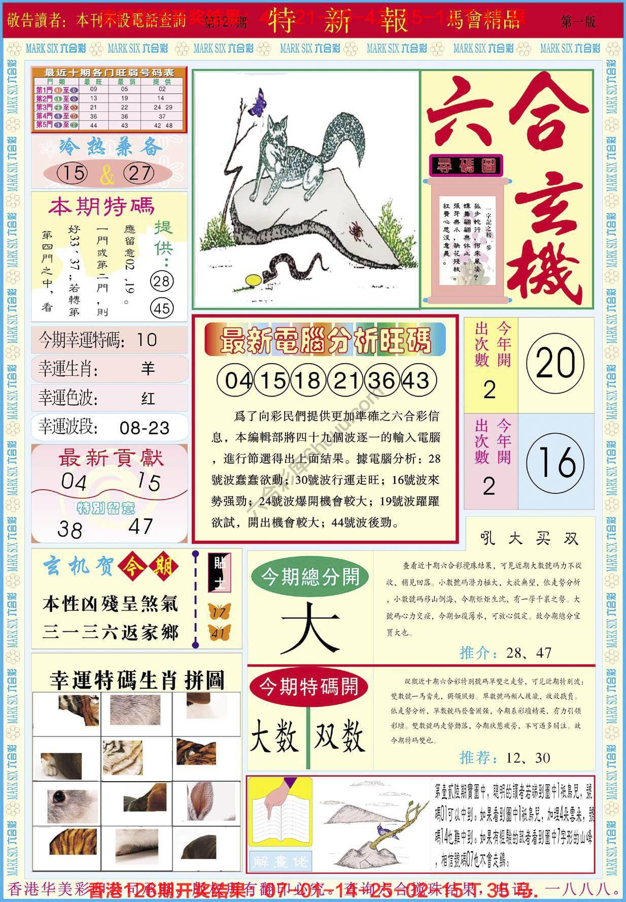 特新报