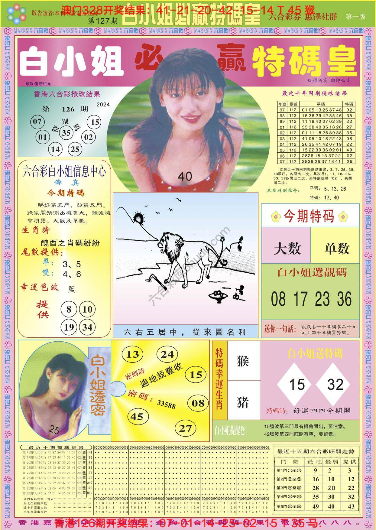 白小姐必赢特码皇