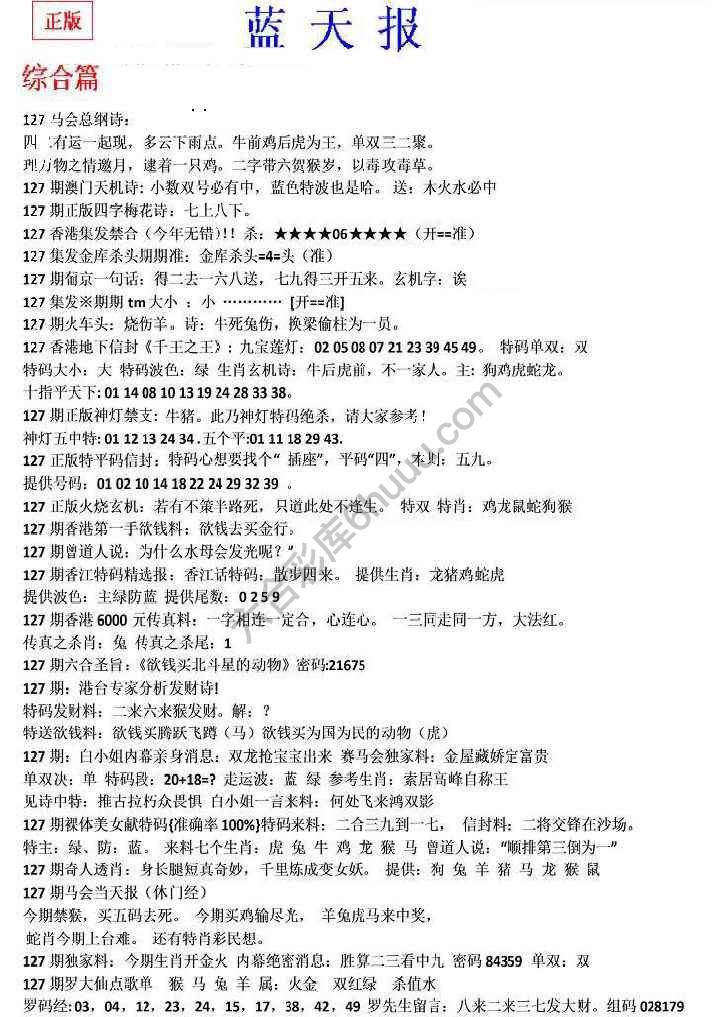 蓝天报无锋版