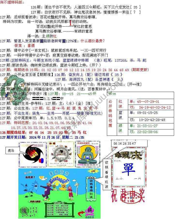 青龙五鬼报