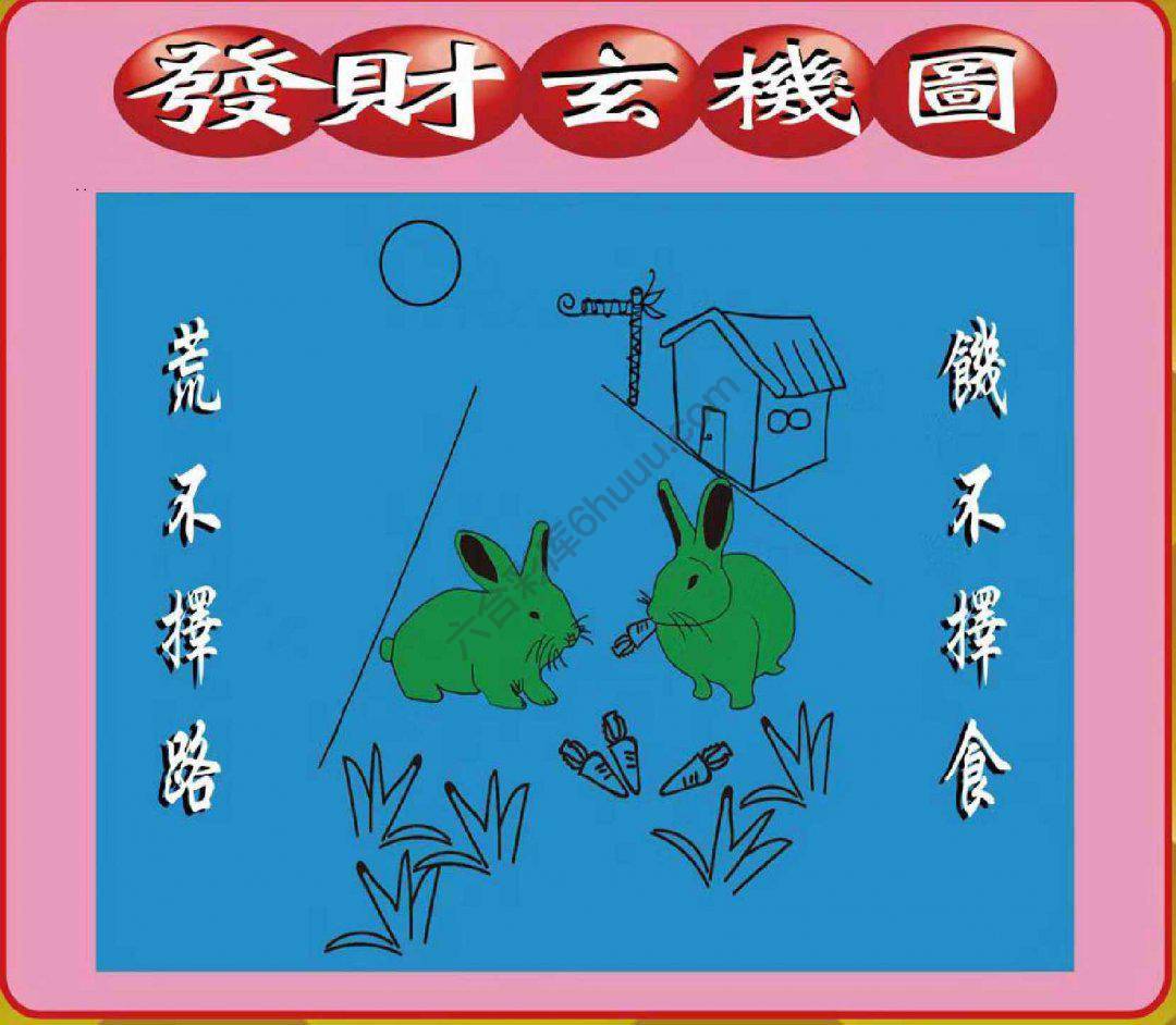 发财玄机图