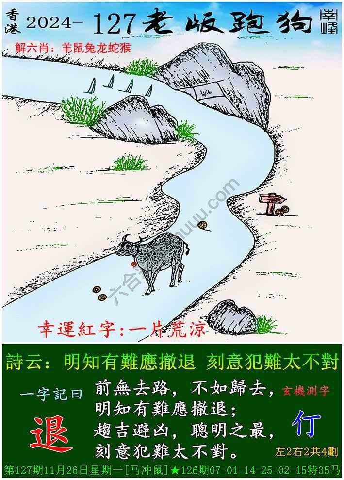老版跑狗图