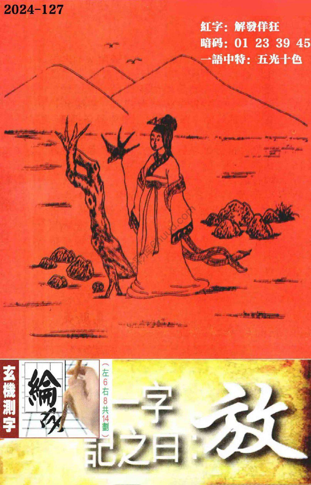 高清跑狗图