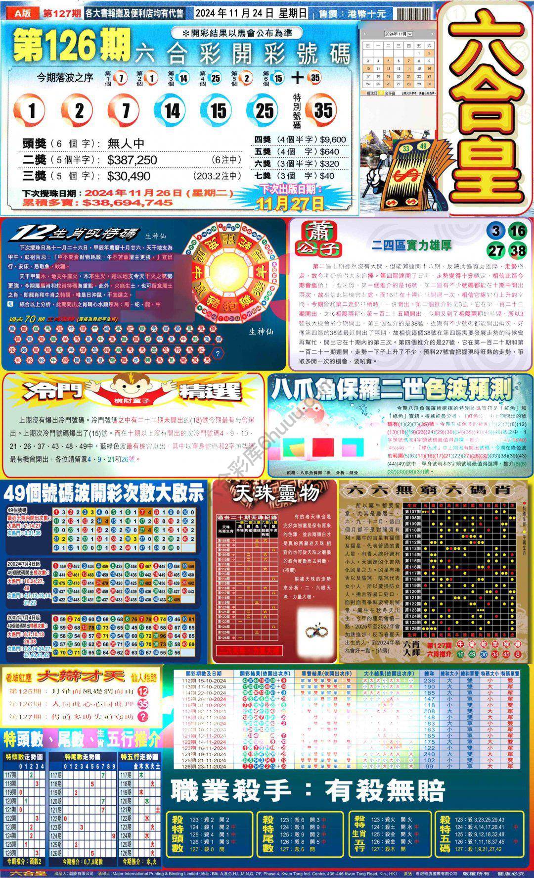 六合皇