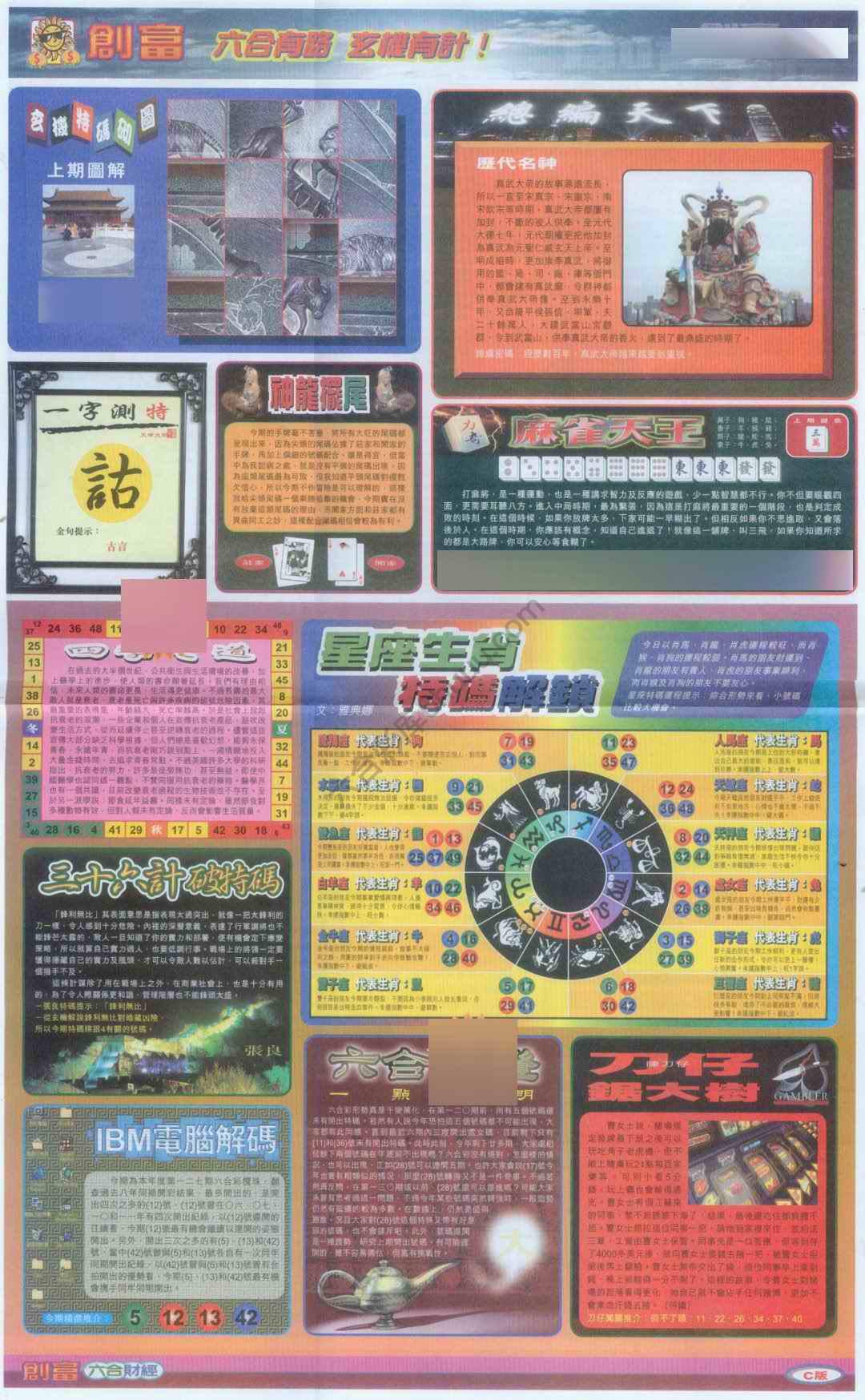 创富
