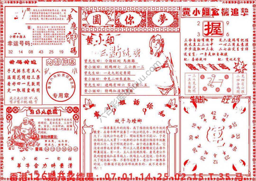 六合圆你梦