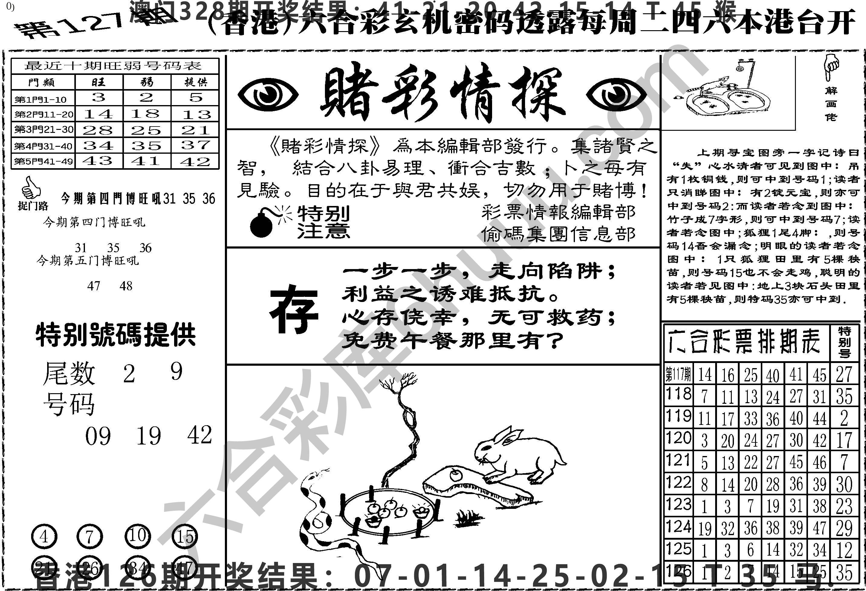 赌彩情探