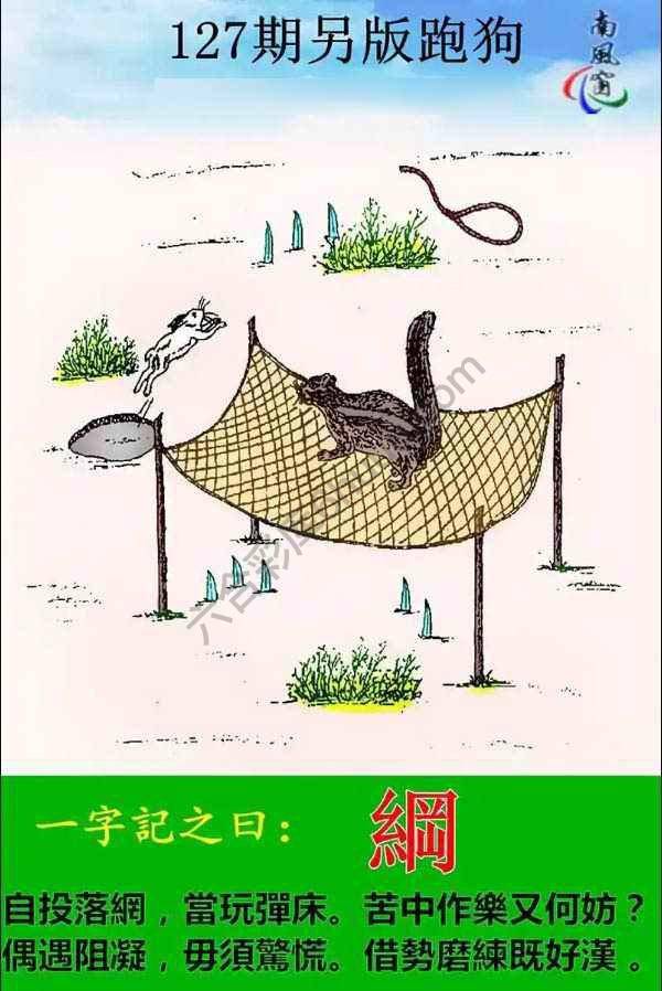 另版跑狗
