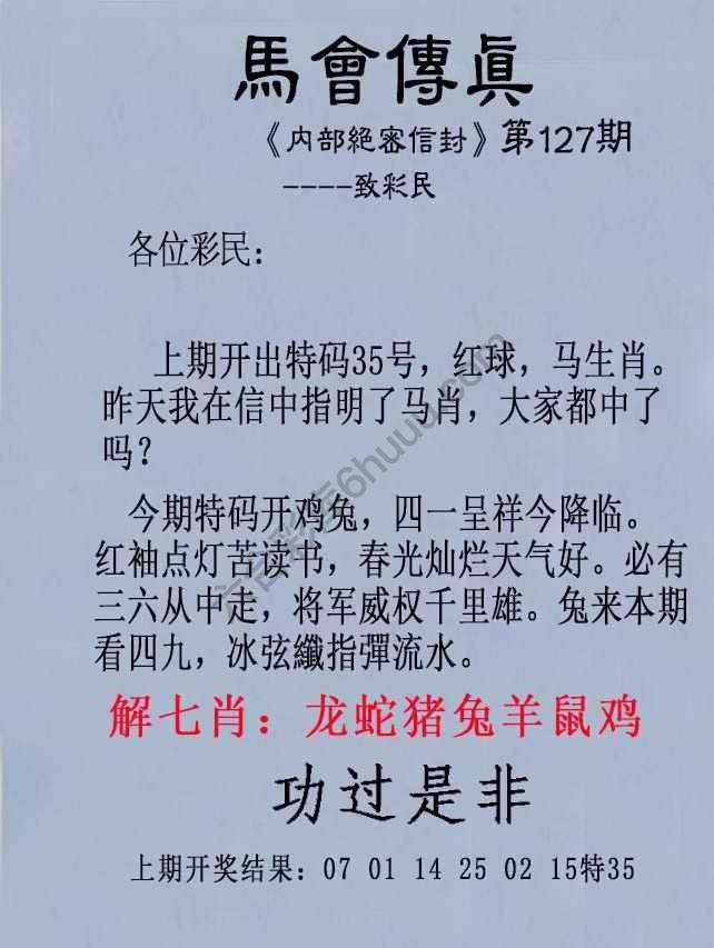 另版马会传真