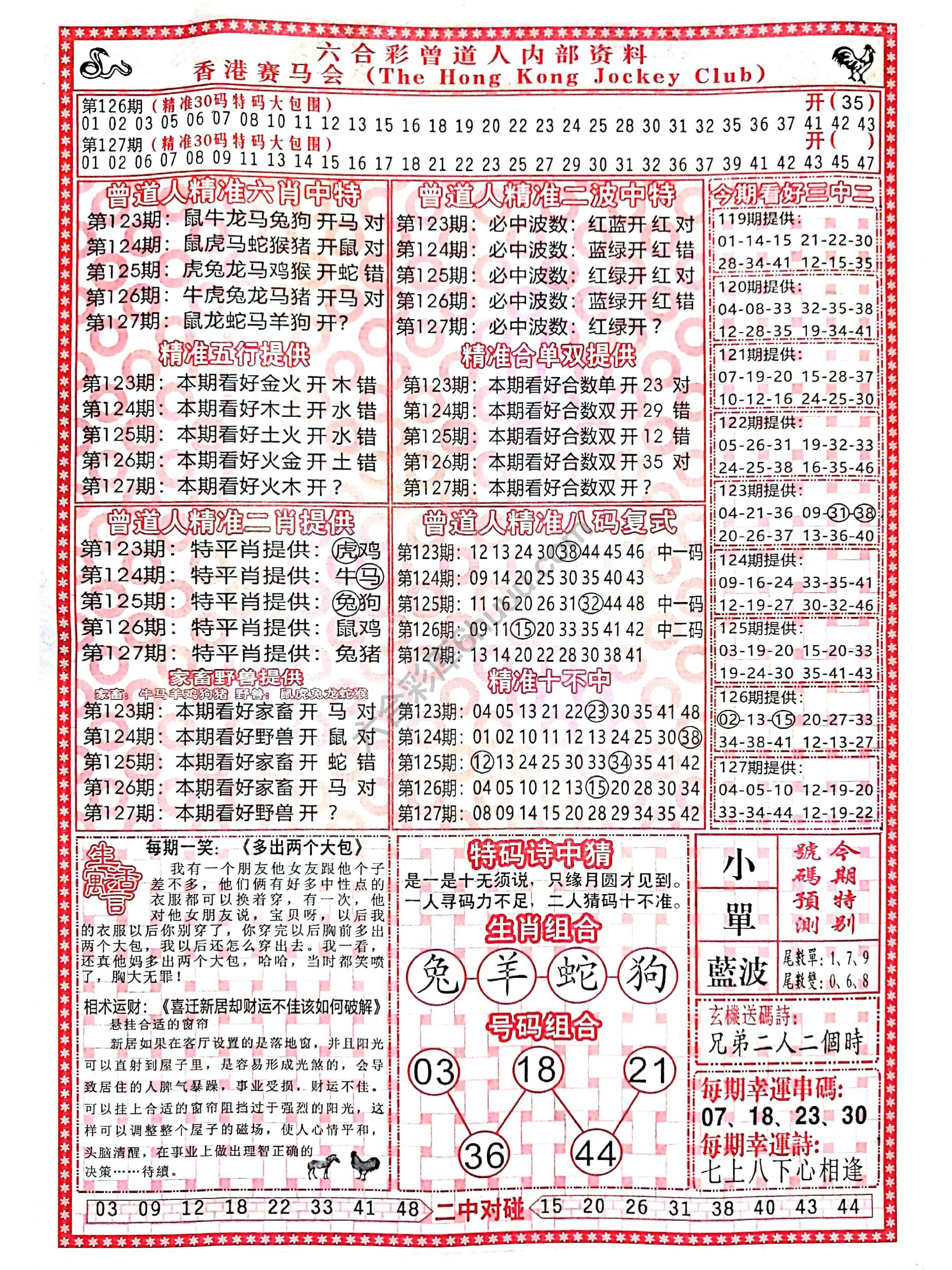 曾道人内部资料