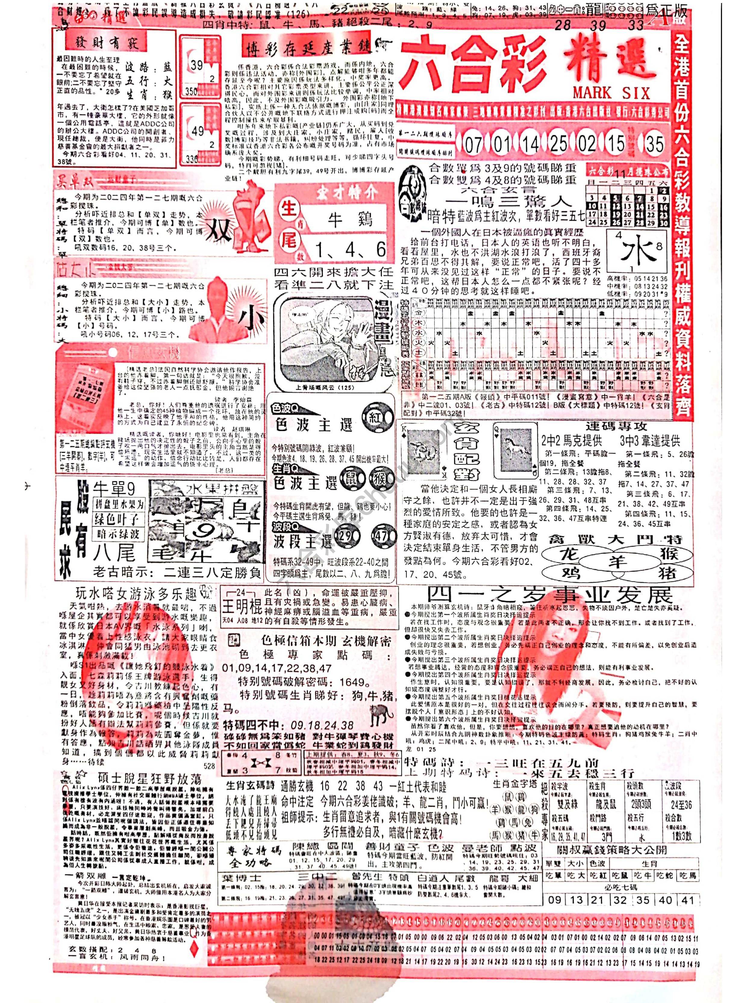 六合彩精选