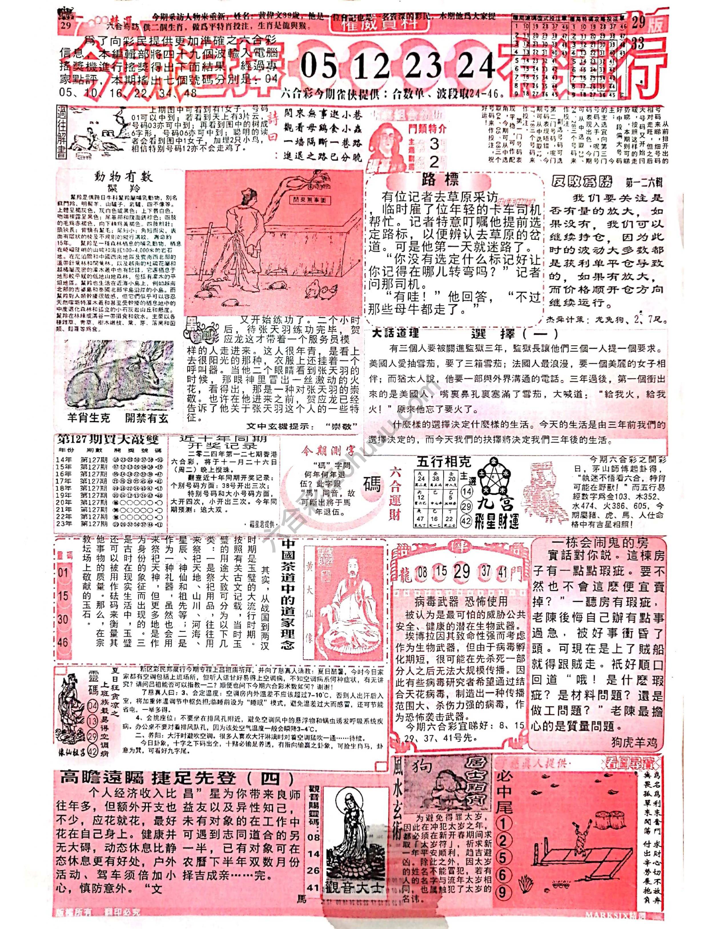 六合彩精选