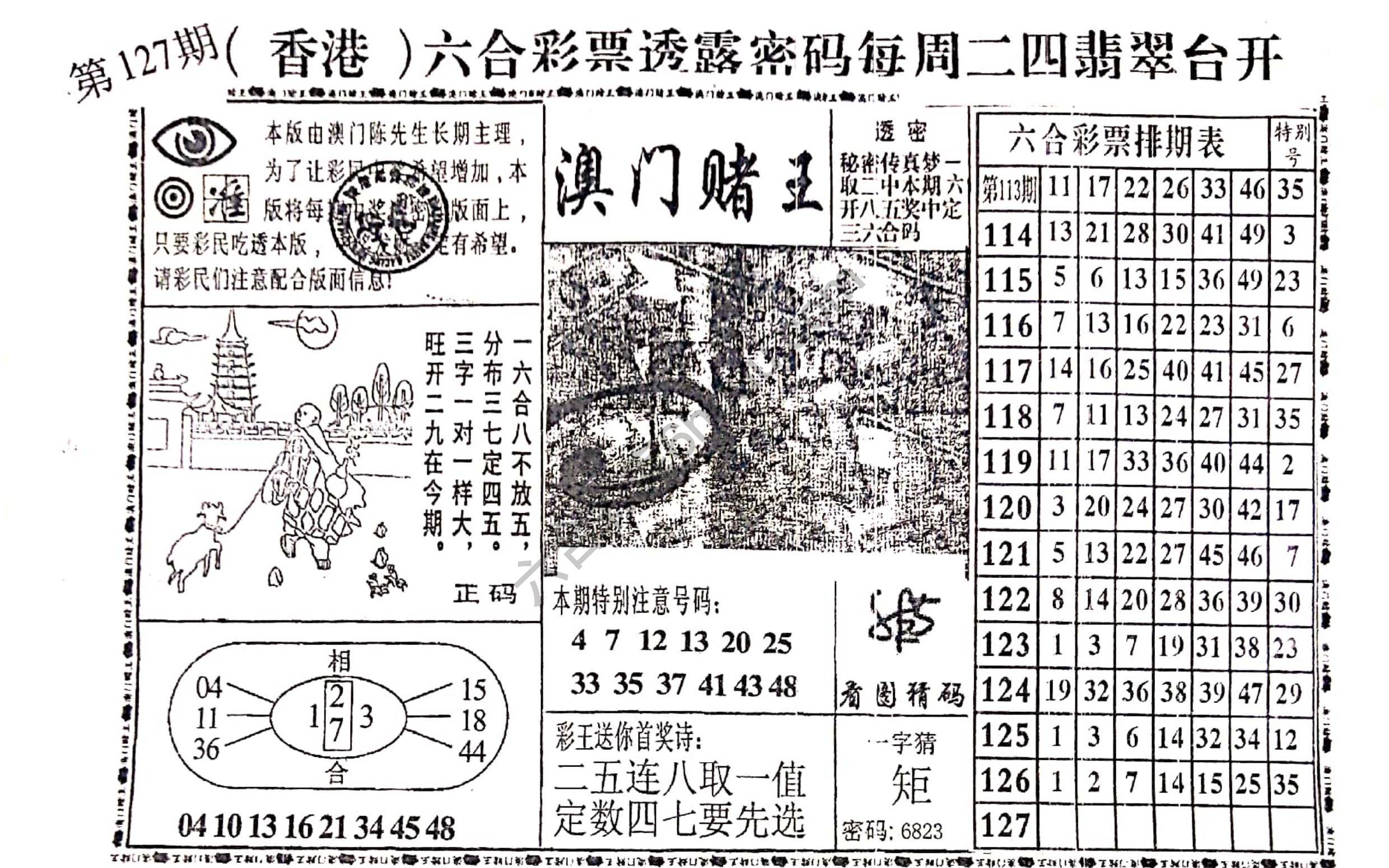 澳门赌王