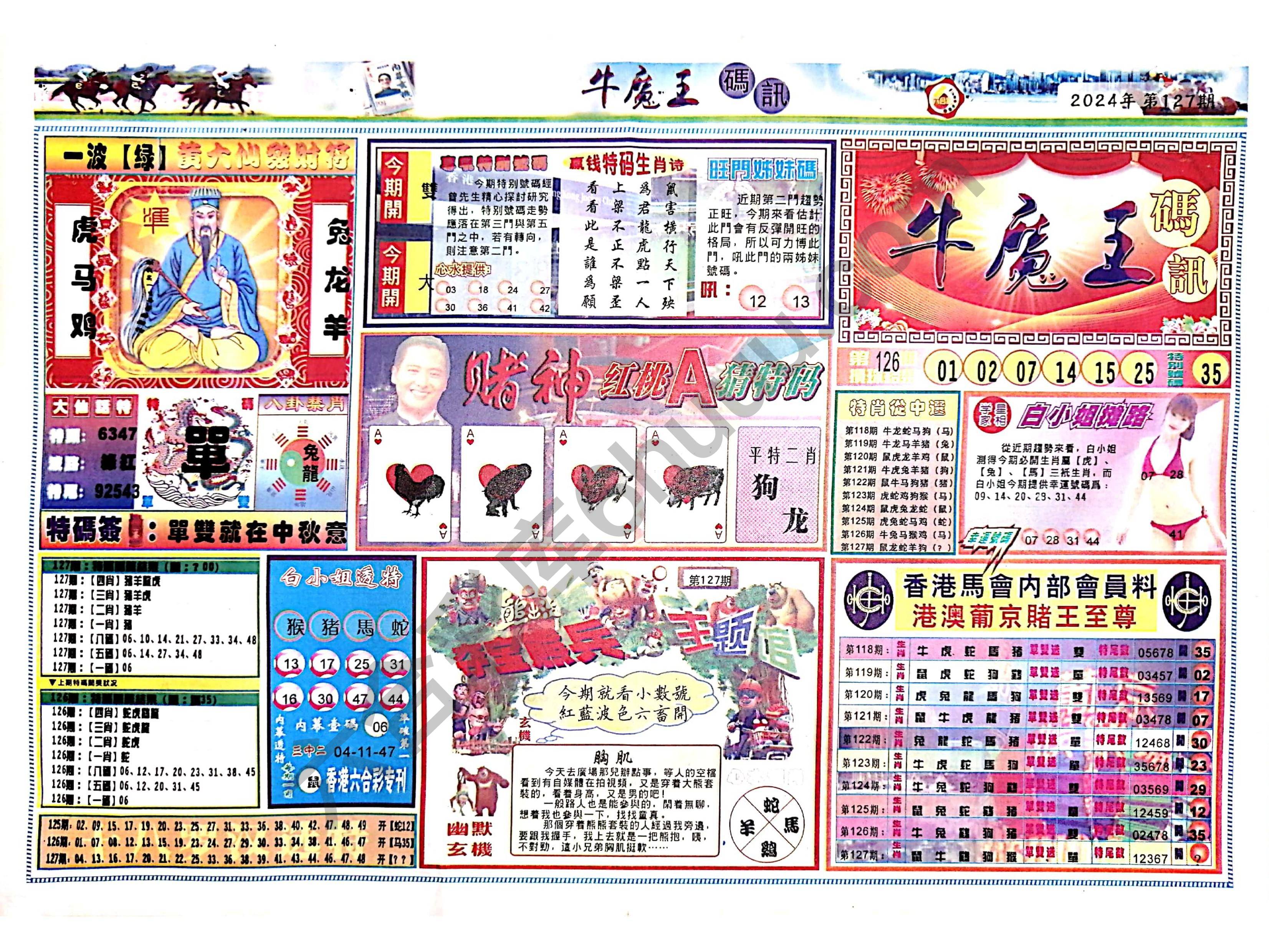 牛魔王码讯