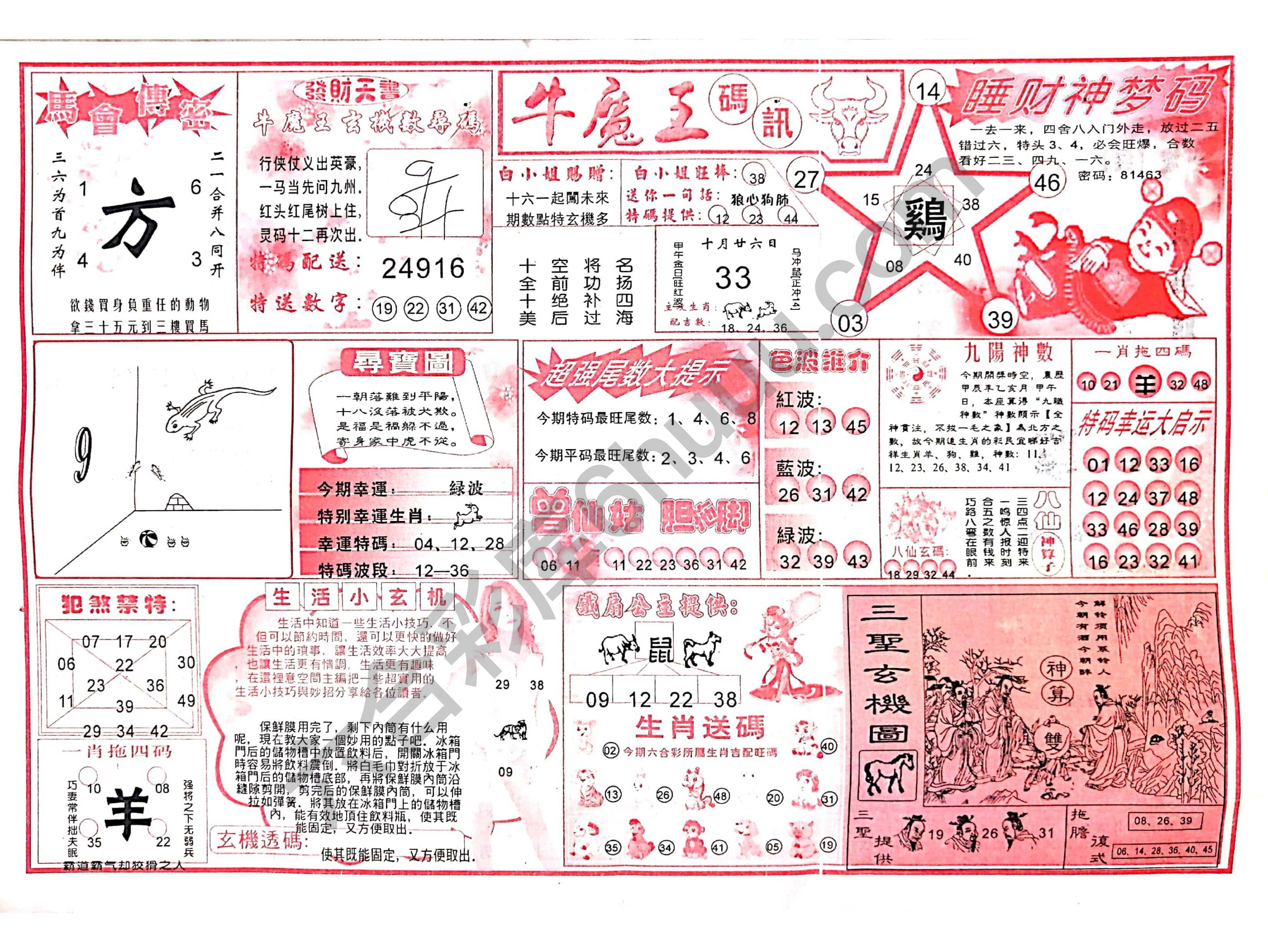 牛魔王码讯