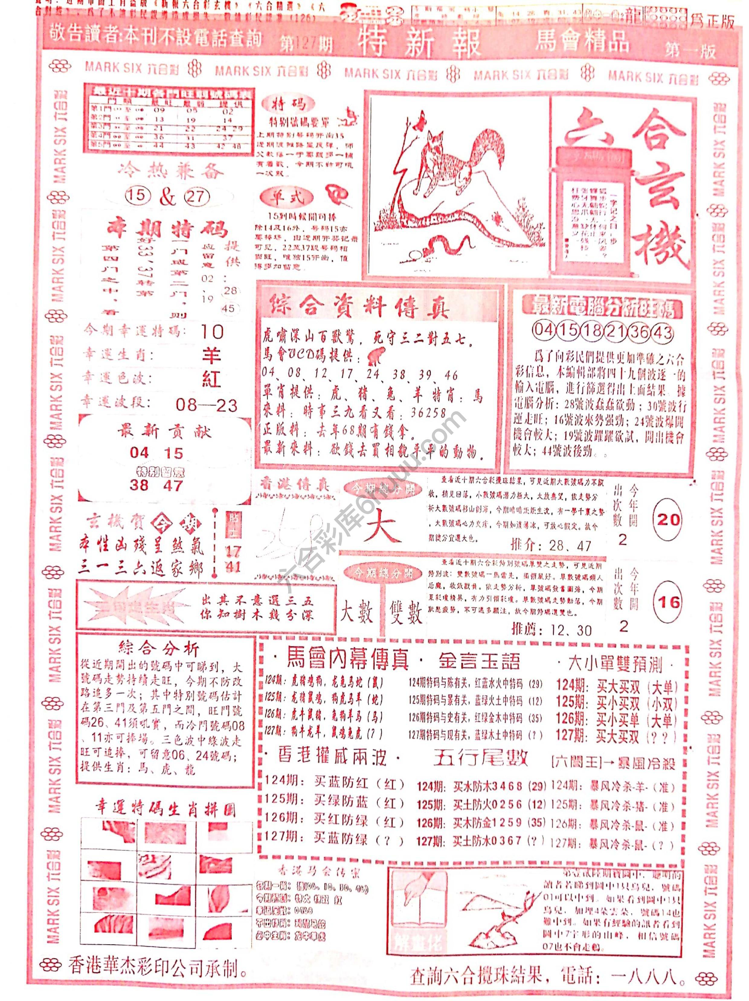 特新报大版