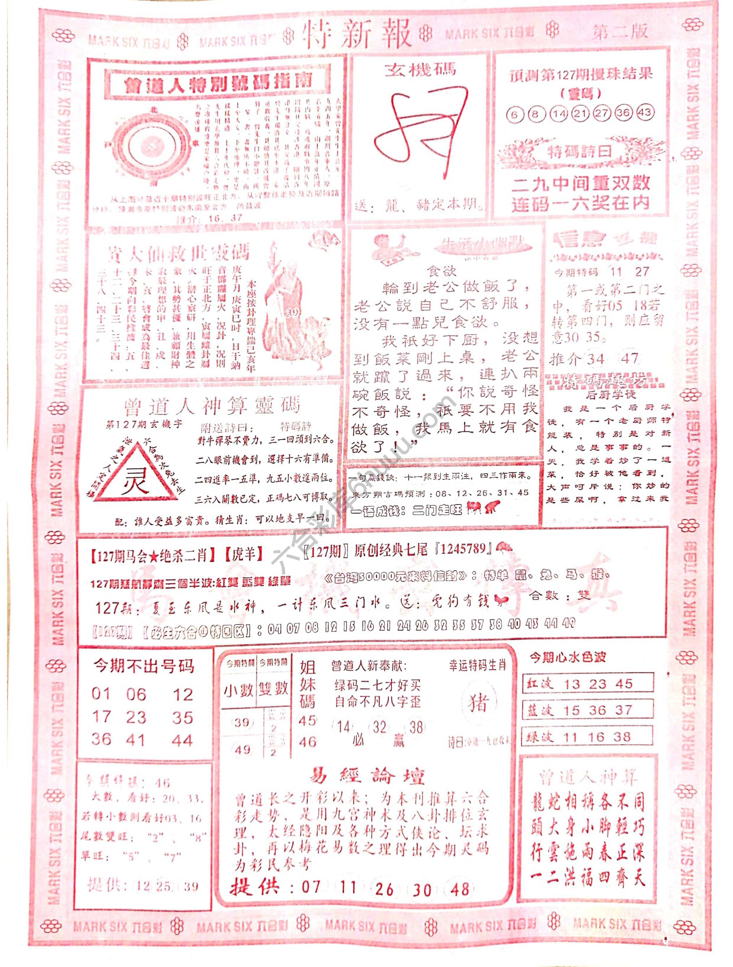 特新报大版