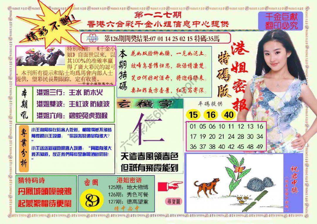 港姐密报