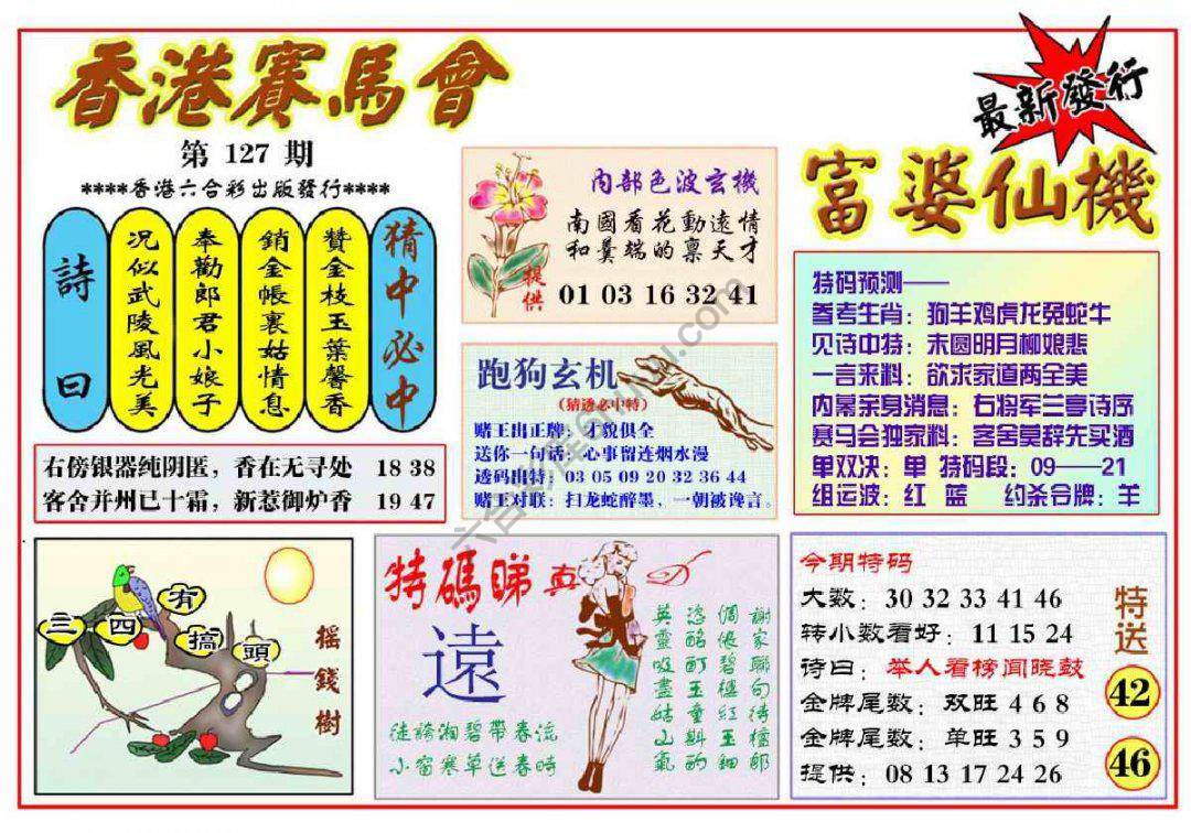 富婆仙机