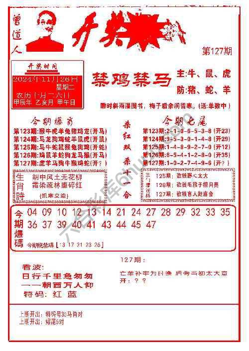 开奖爆料