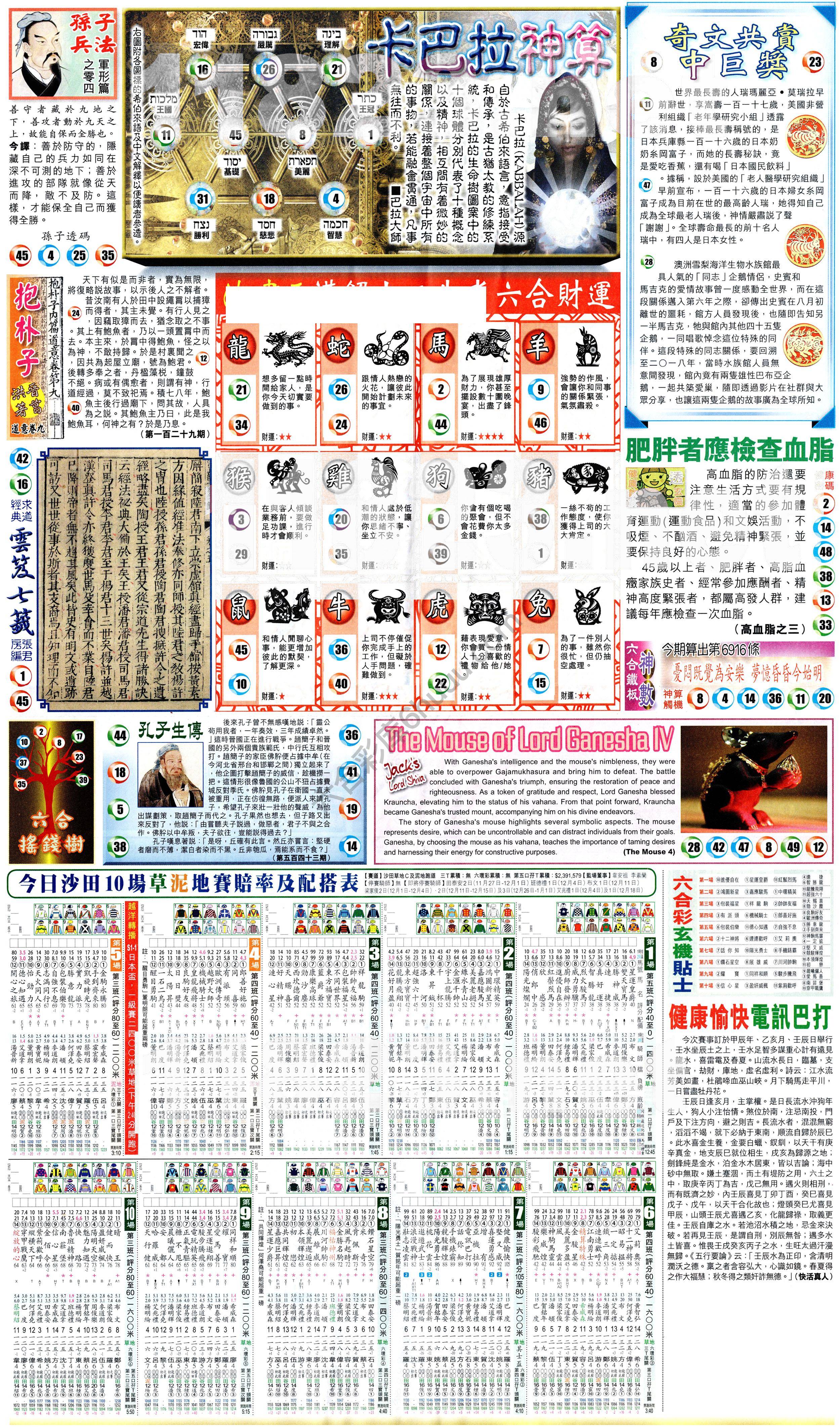 新报六合彩玄机