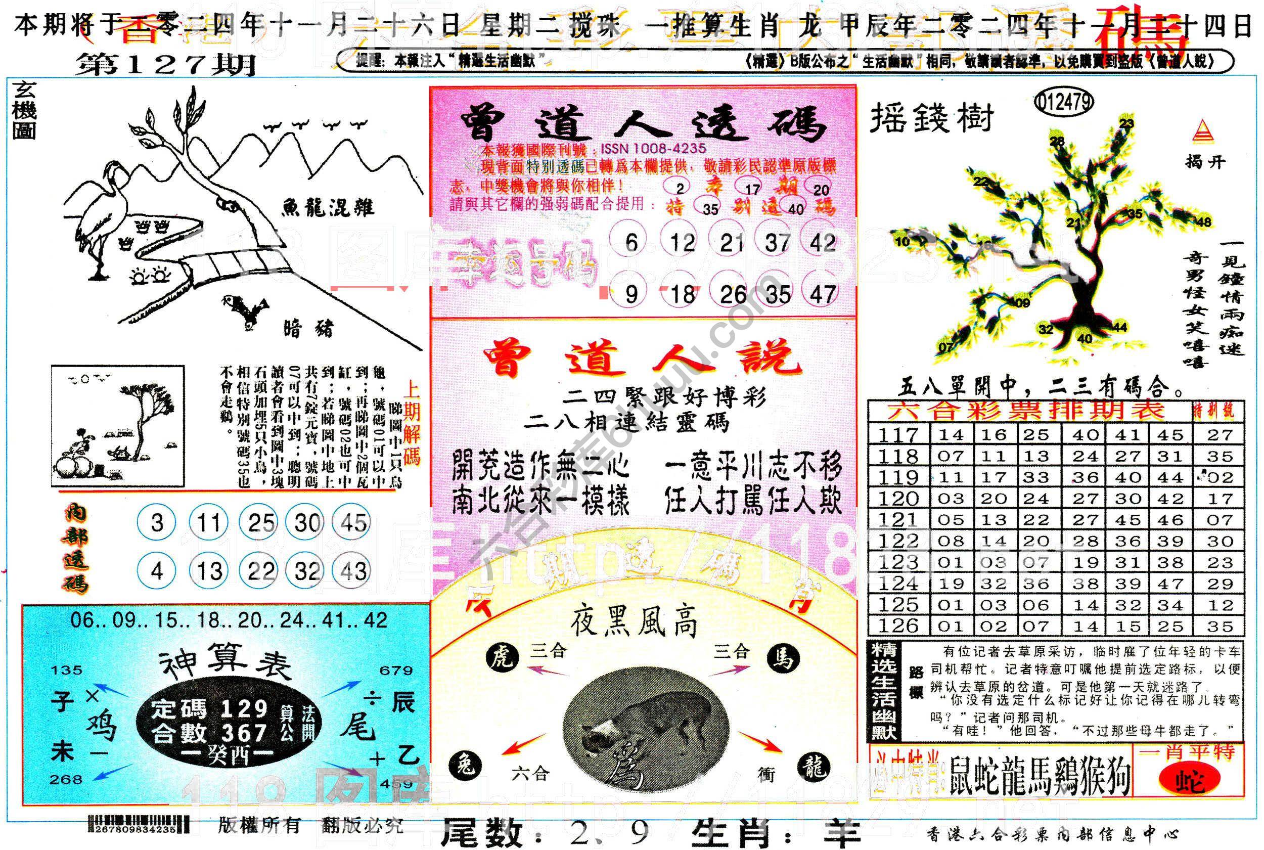 六合内部透码香港版