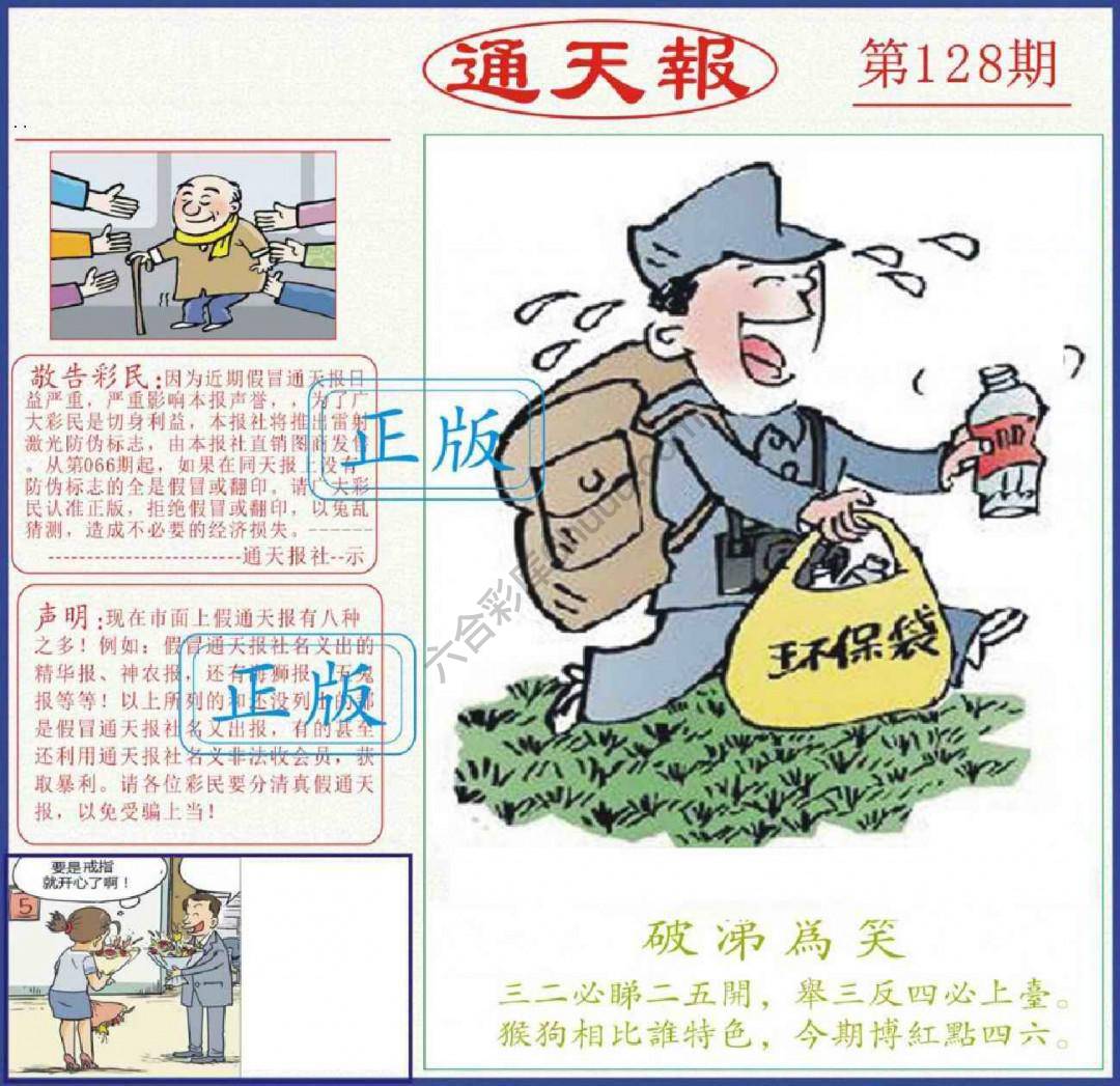 正版通天报