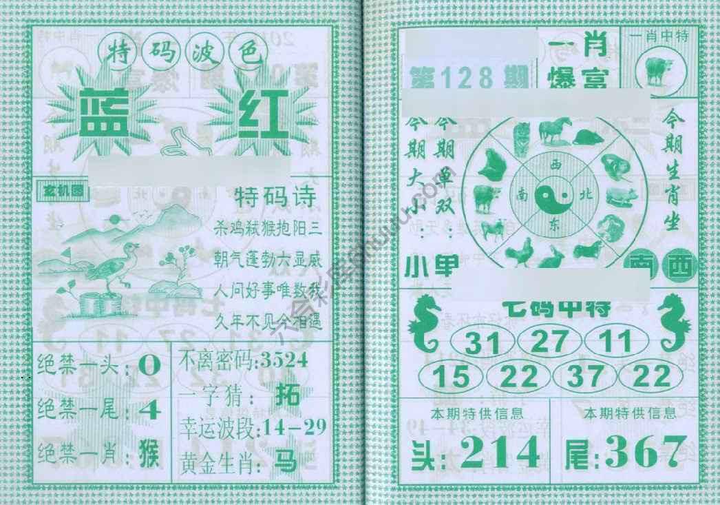 一肖爆富