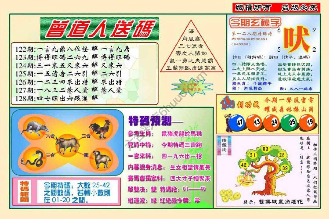 曾道人送码