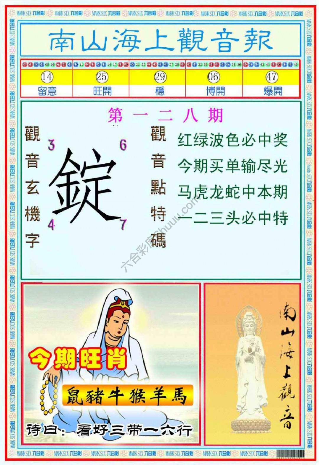 南山海上观音报