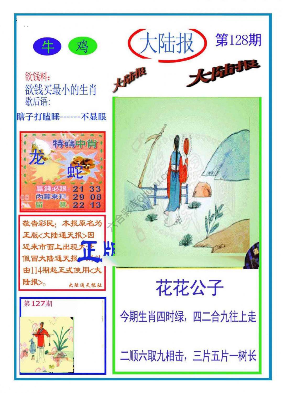 大陆报