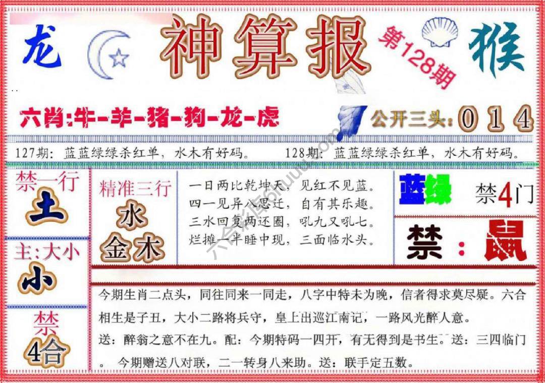神算报新版