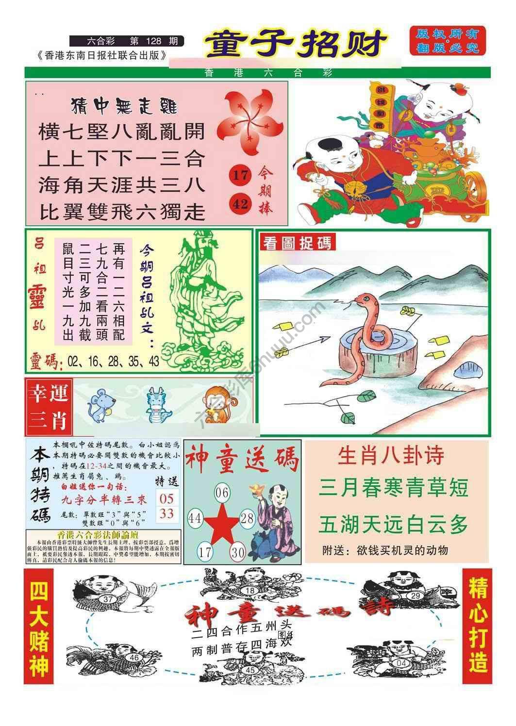 童子招财
