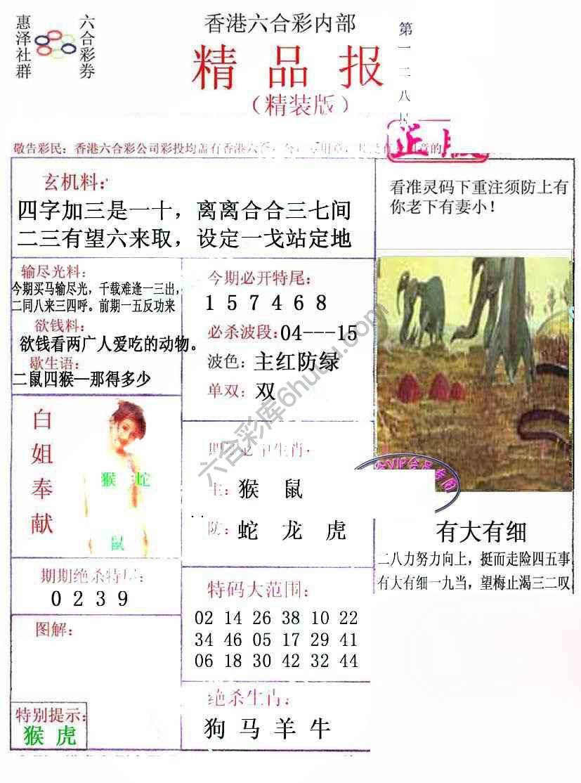 新精品报