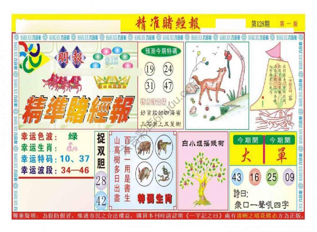 精准赌经报