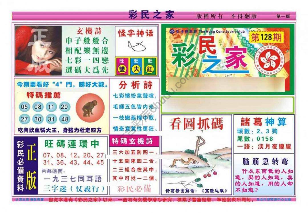 彩民之家